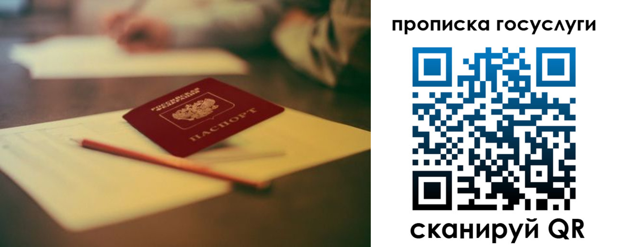 прописка ребенка в Ясном