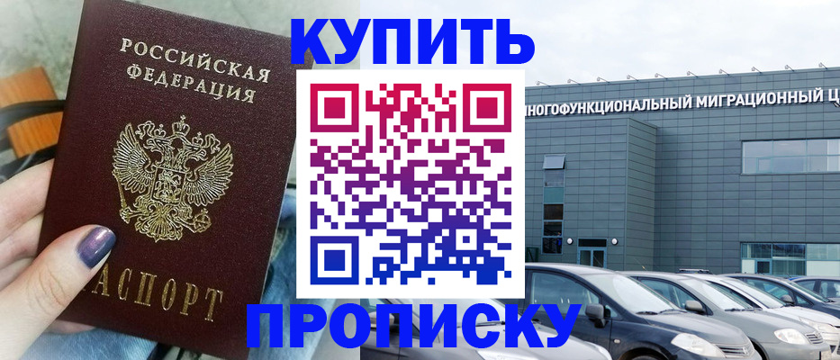 временная регистрация надежно в Ясном