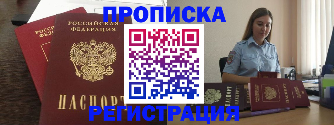 прописка для кредита в Ясном