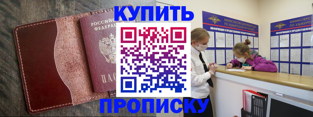 временная регистрация купить в Ясном