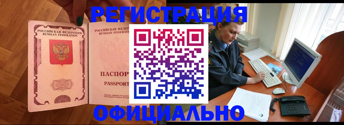 прописка для военкомата в Ясном
