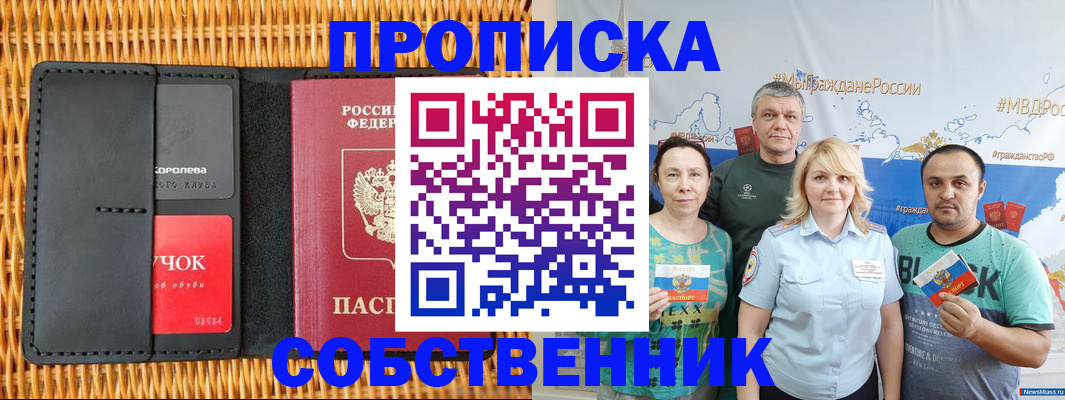 прописка 2025 в Ясном