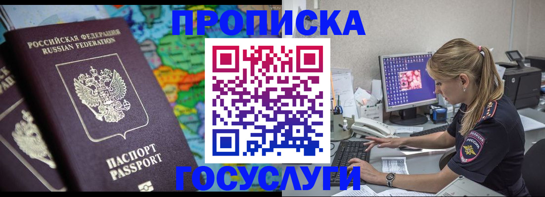 временная регистрация собственник в Ясном